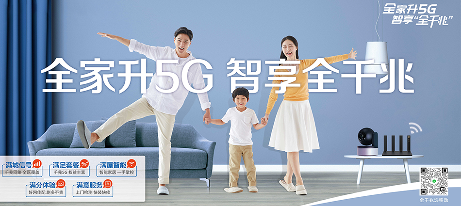 中国移动和县移动宽带