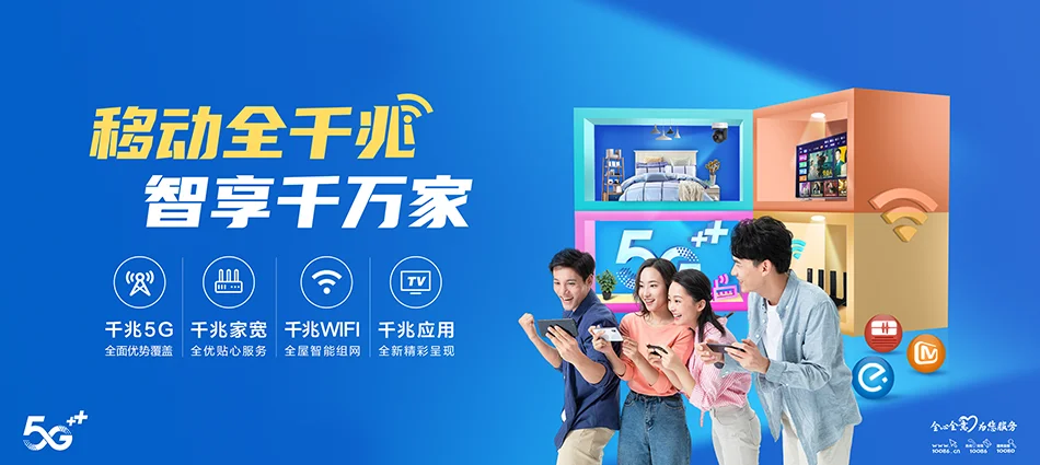 中国移动和县移动宽带